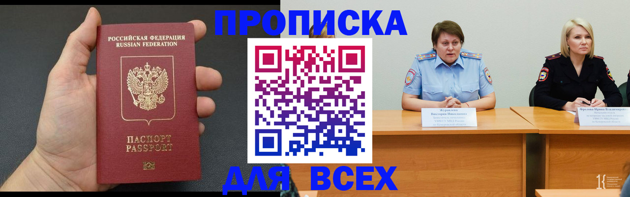 прописка законно в Вичуге